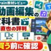 森本直也のAI動画編集の教科書：評判・口コミのアイキャッチ