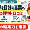 ラッタのAI文章リライト実演教材：評判・口コミのアイキャッチ