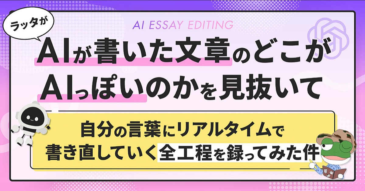 ラッタのAI文章リライト実演教材：Brain公式サムネイル