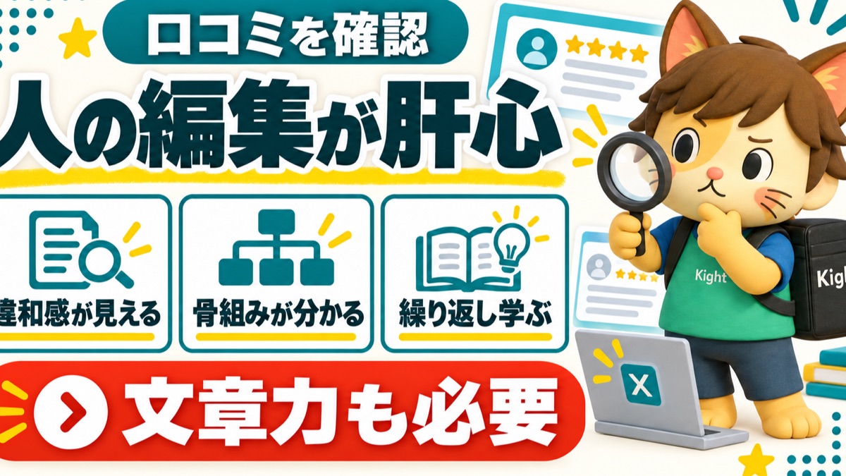ラッタのAI文章リライト実演教材：口コミの見方