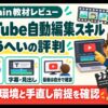 しゅうへいのYouTube自動編集スキル：評判・口コミのアイキャッチ