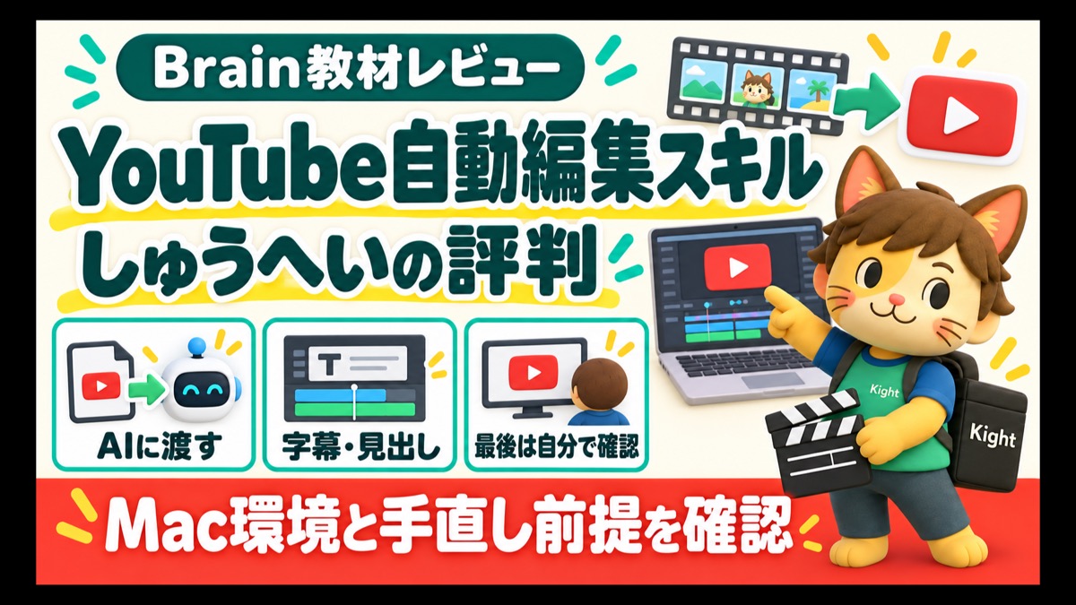 しゅうへいのYouTube自動編集スキル：評判・口コミのアイキャッチ