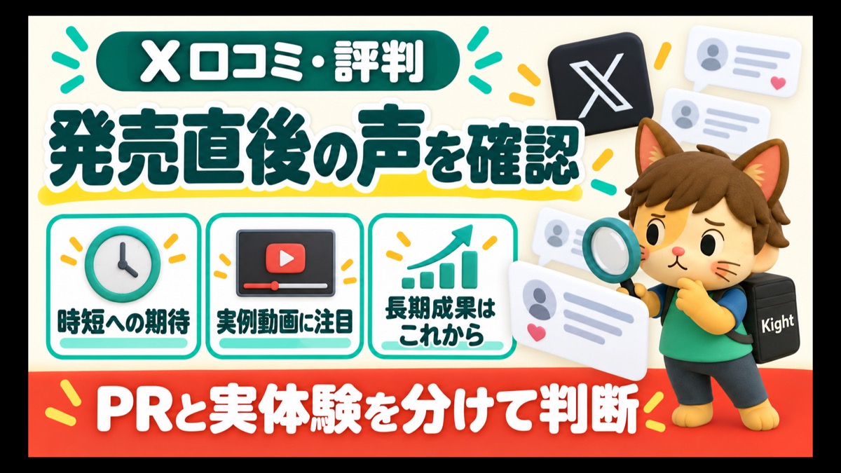 YouTube自動編集スキルのX口コミと評判