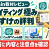 たこすけのAIライティング極み：評判・口コミのアイキャッチ