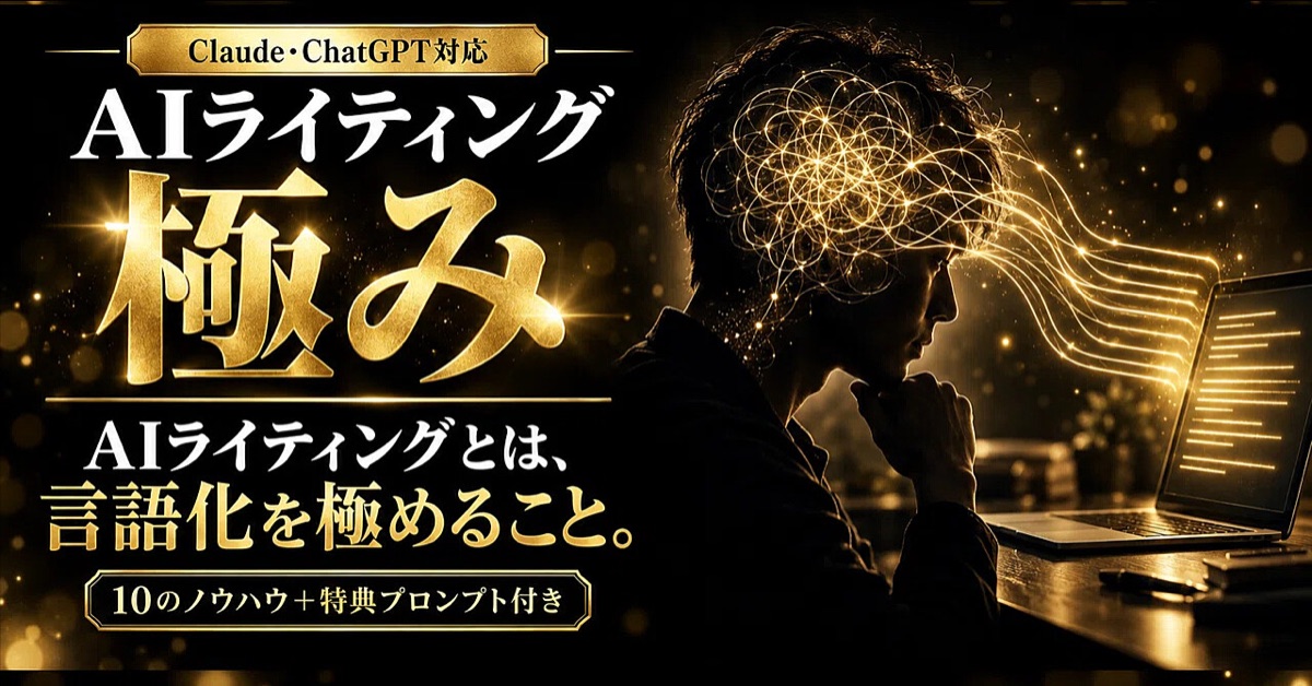 たこすけのAIライティング極み Brain公式サムネイル