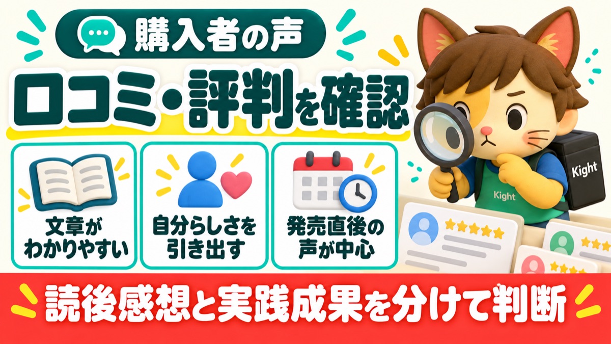 AIライティング極みの口コミと評判の見方