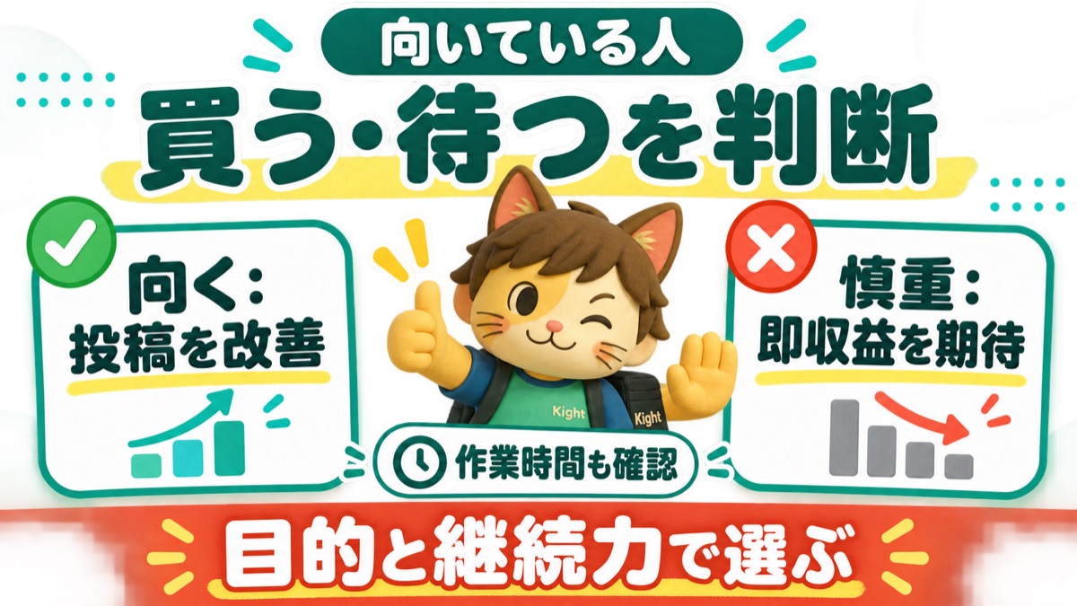 ういﾁｬﾝのThreads×X×アフィリエイト教材：向いている人と慎重な人