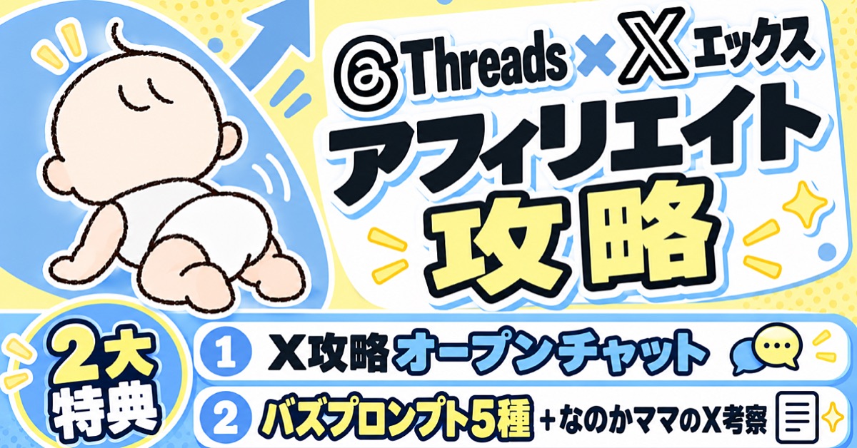 ういﾁｬﾝのThreads×X×アフィリエイト教材：Brain公式サムネイル