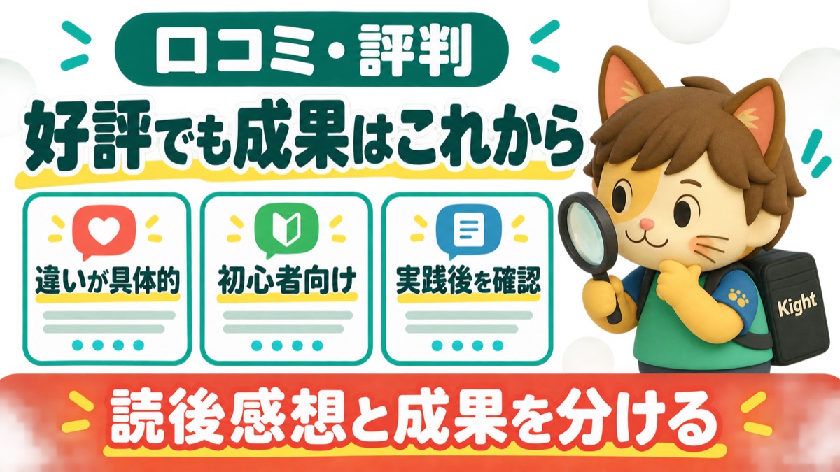 ういﾁｬﾝのThreads×X×アフィリエイト教材：口コミの読み方