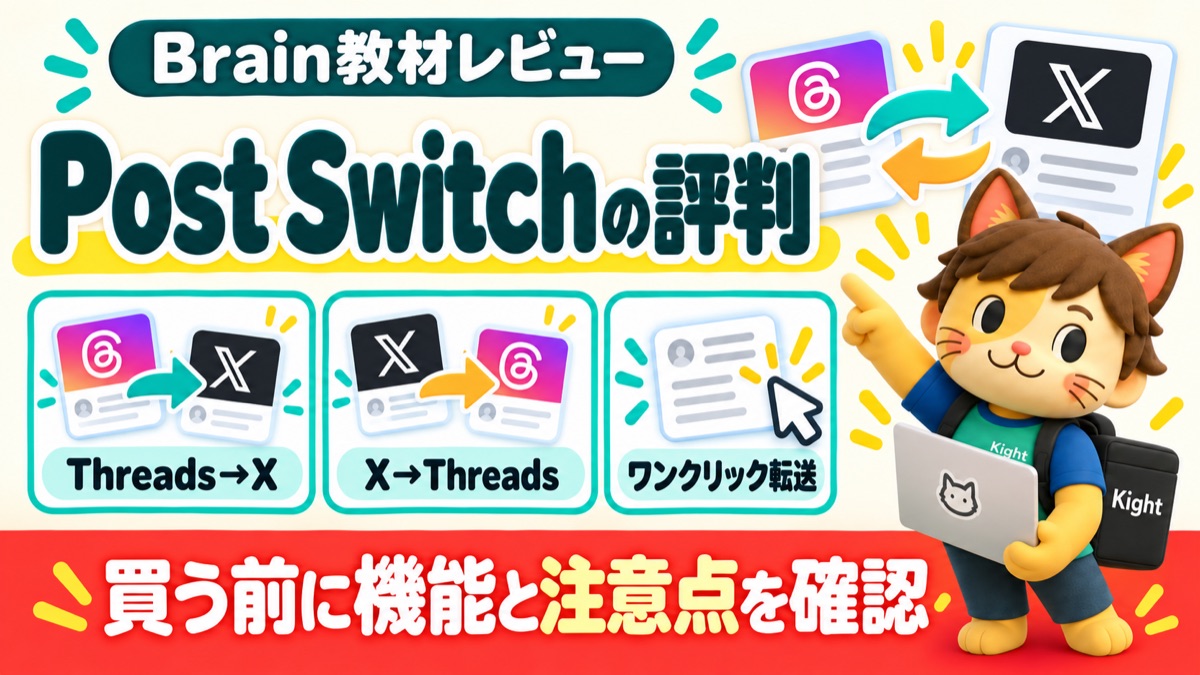 やまのPost Switch：評判・口コミのアイキャッチ