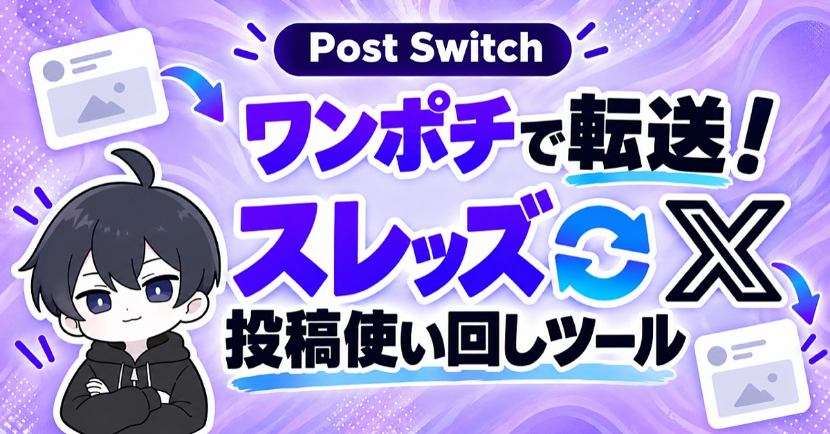 やまのPost Switch Brain公式サムネイル