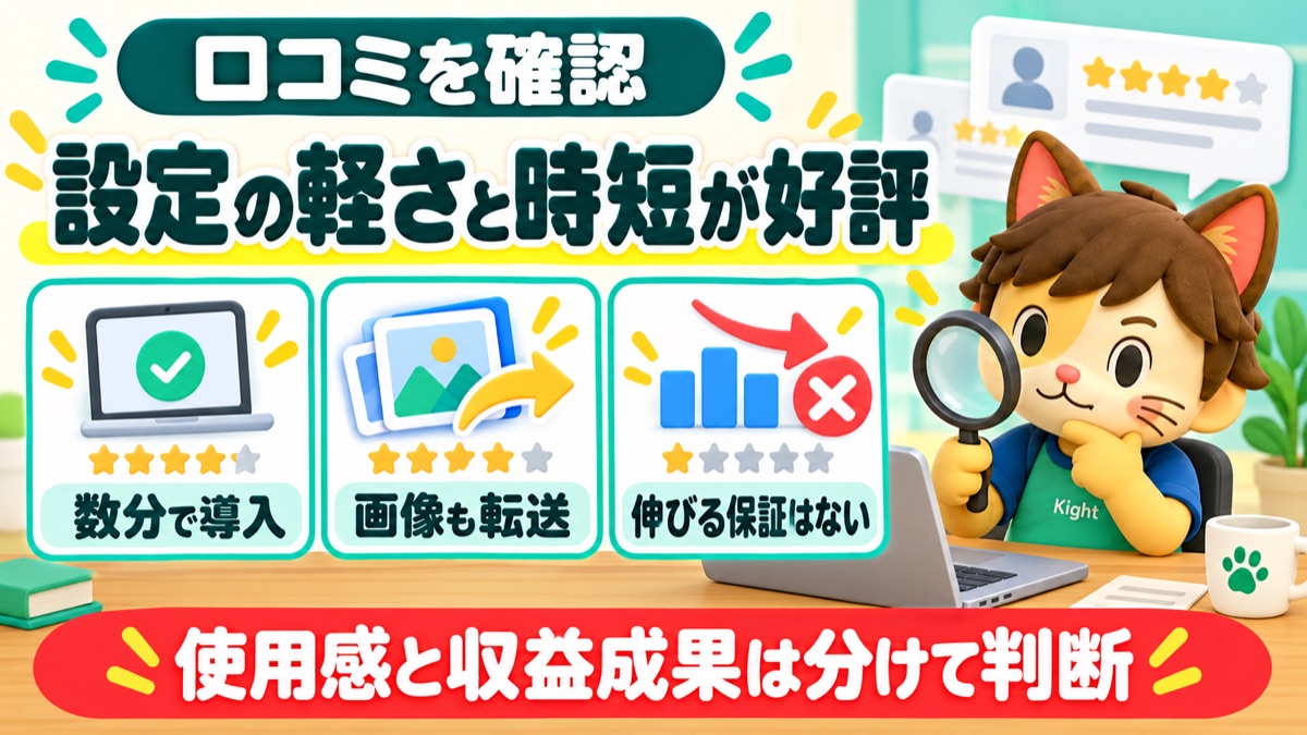 Post Switchの口コミと評判の見方