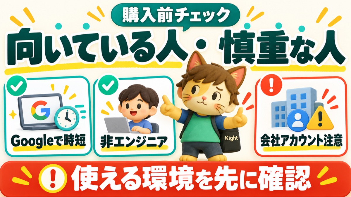 えーたんのGoogle AI社員の教科書：購入前の適性チェック