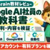 えーたんのGoogle AI社員の教科書：評判・口コミのアイキャッチ