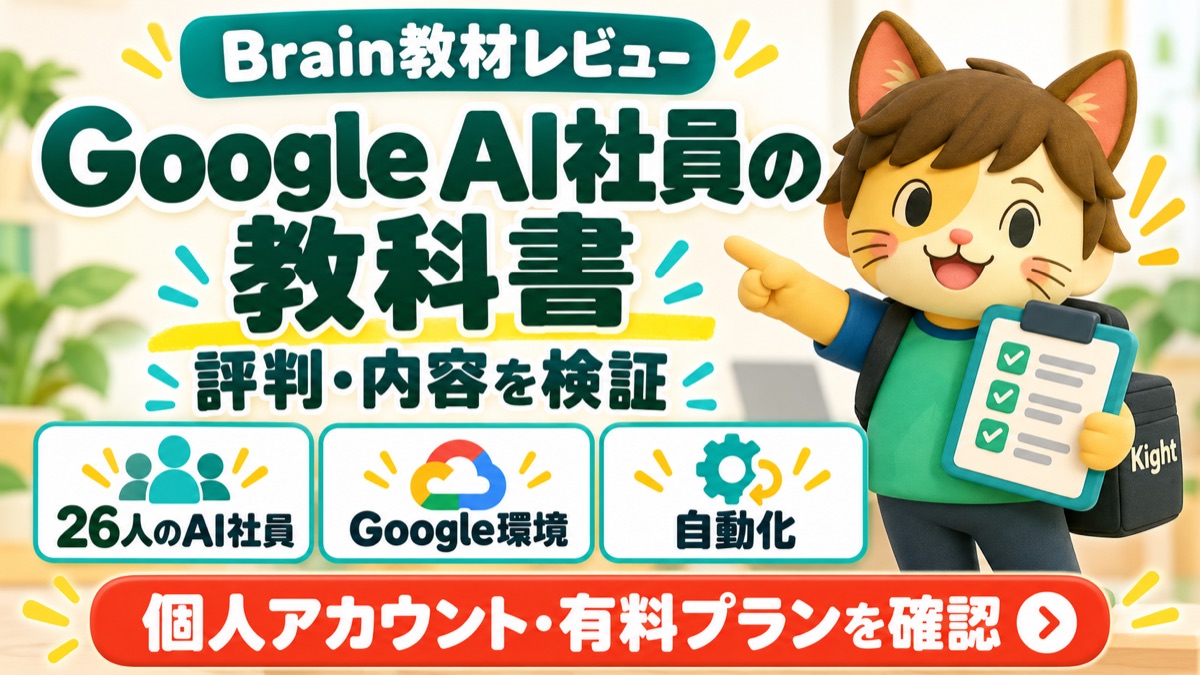 えーたんのGoogle AI社員の教科書：評判・口コミのアイキャッチ