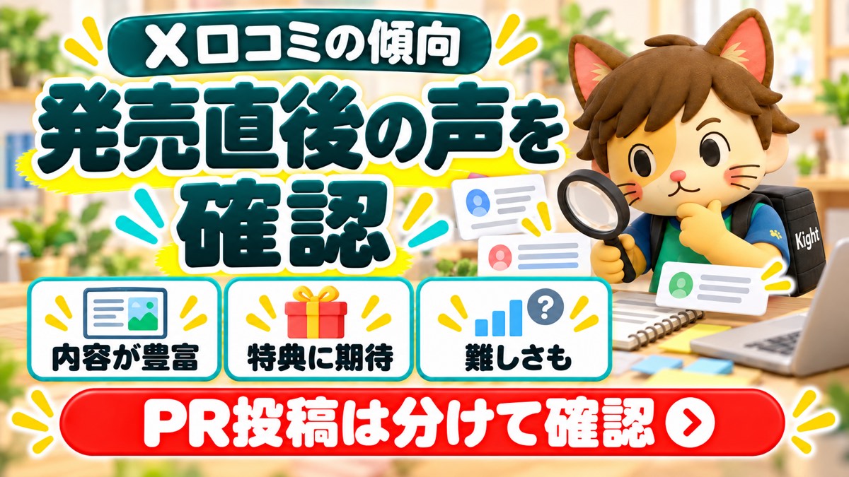 AIインフルエンサーの教科書の口コミ傾向
