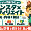 ヘムくんのインスタ×アフィリエイト教材：評判・口コミのアイキャッチ
