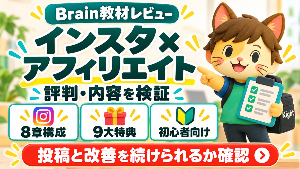 ヘムくんのインスタ×アフィリエイト教材：評判・口コミのアイキャッチ