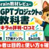 ヒナキラのChatGPTプロジェクトの教科書：評判・口コミのアイキャッチ