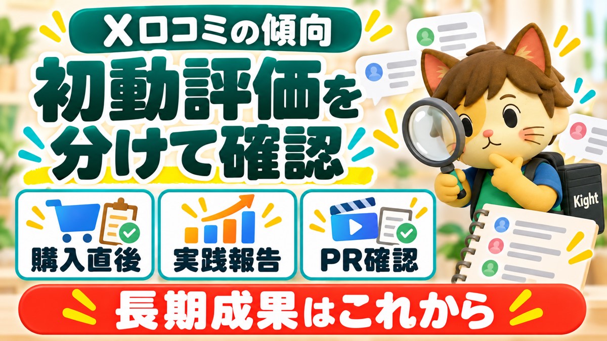 ヒナキラのChatGPTプロジェクトの教科書：口コミの見方