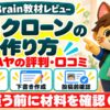 イケハヤのAIクローンの作り方の評判・口コミ