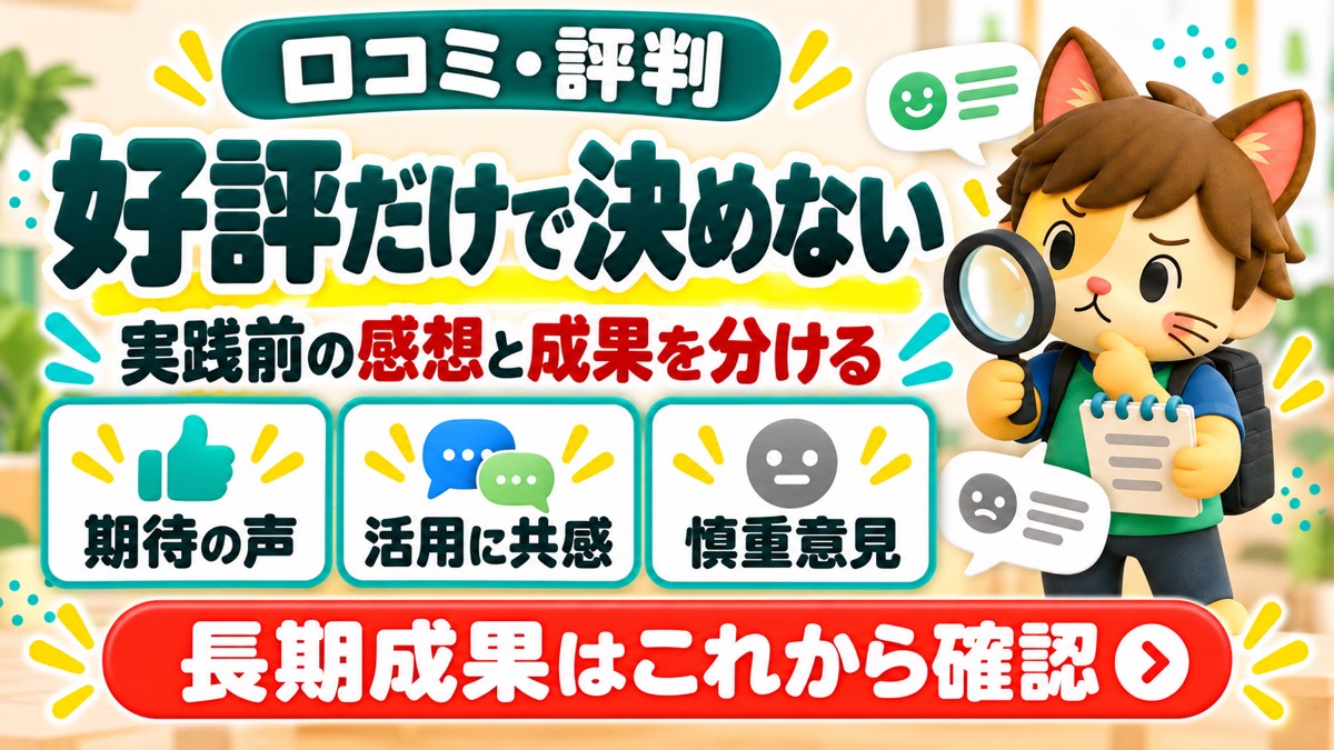 AI動画を活かす教材の口コミと評判