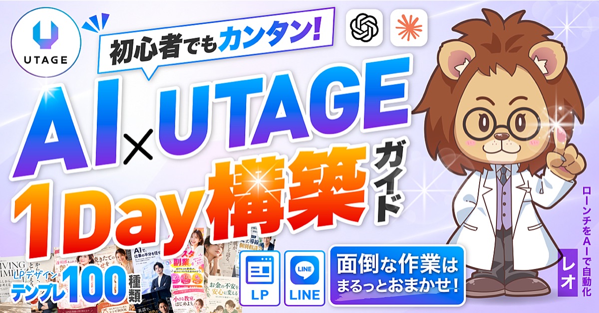 AI×UTAGE 1Day構築ガイドのBrain公式サムネイル