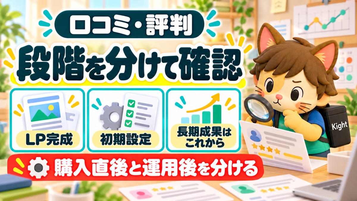 AI×UTAGE 1Day構築ガイドの口コミの見方