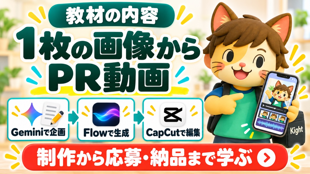 メラメラくんのGoogle Flow動画副業教材：教材の内容と使い方