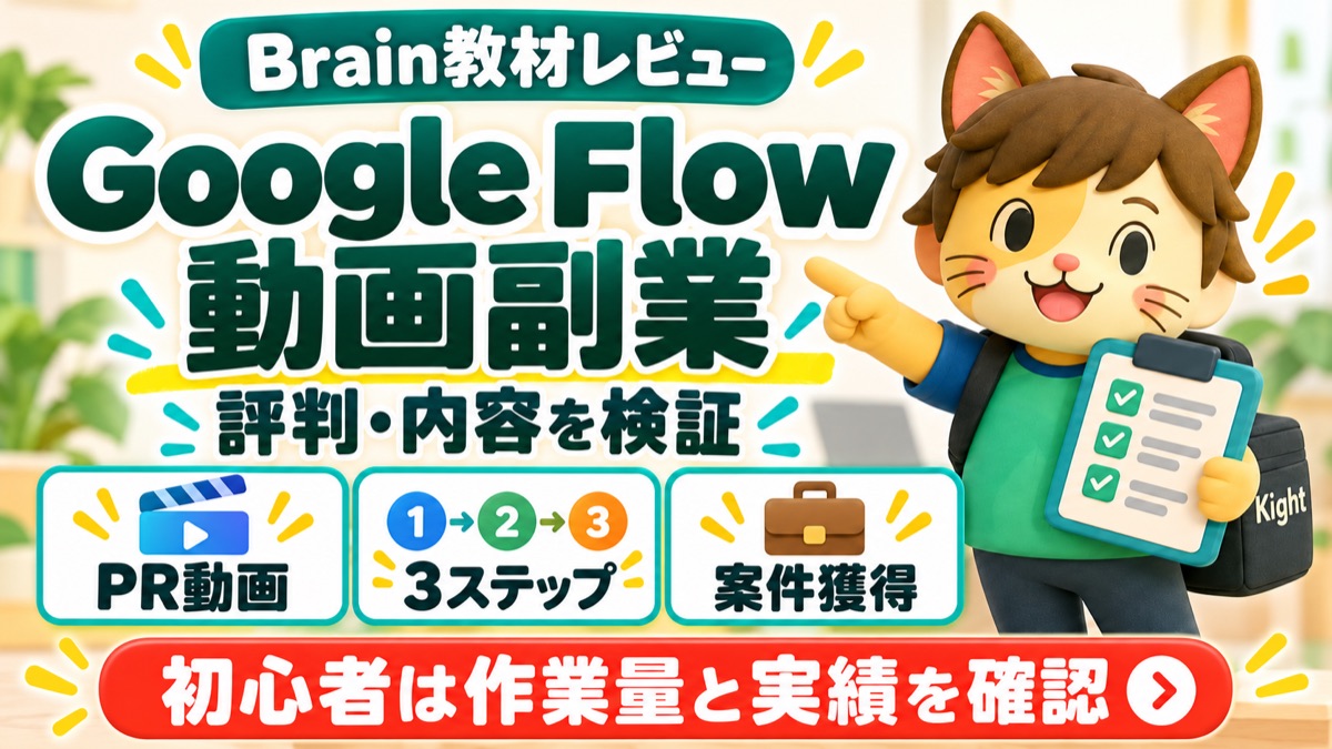 メラメラくんのGoogle Flow動画副業教材：評判・口コミのアイキャッチ