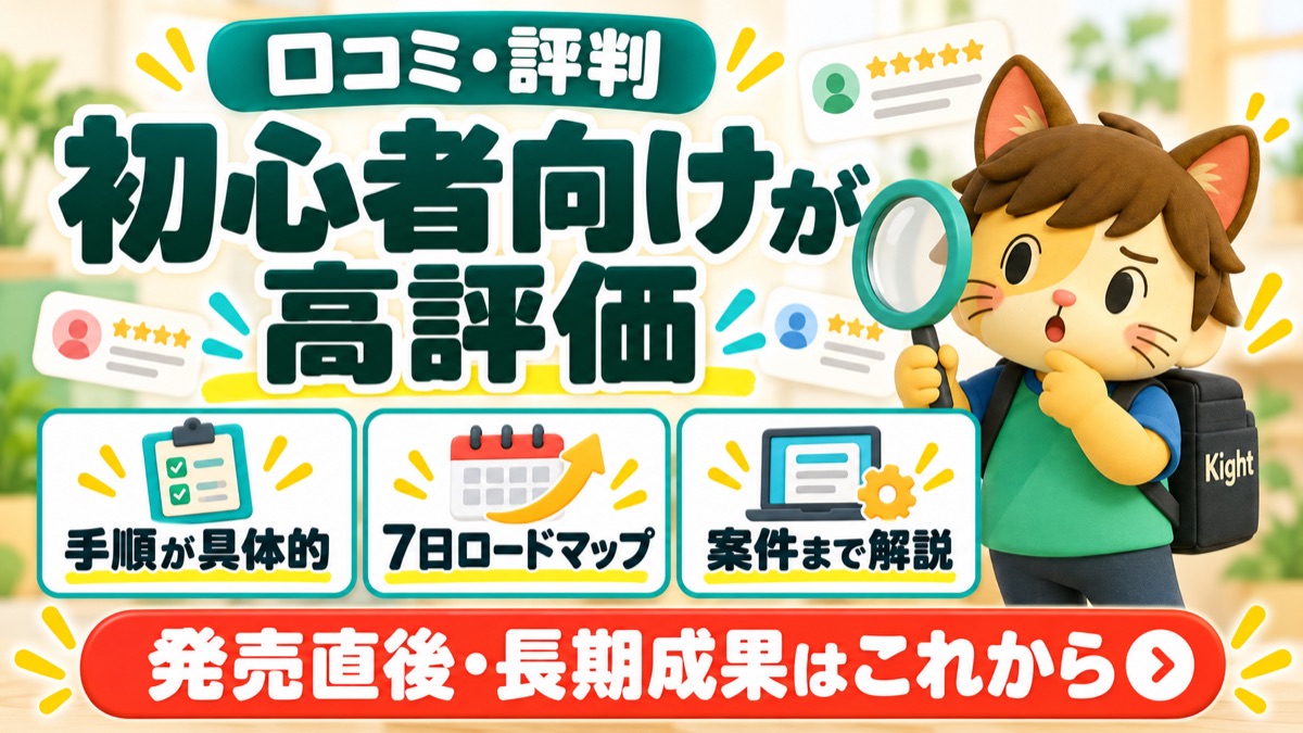 メラメラくんのGoogle Flow動画副業教材：口コミの見方