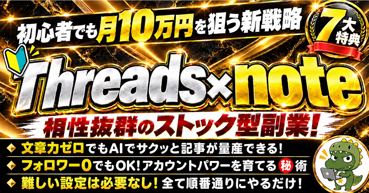 ワニワニくん Threads×note迷わず進める実践ガイド Brain公式サムネイル
