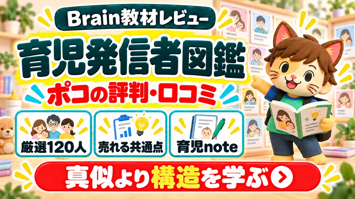 ポコの育児発信者図鑑の評判・口コミ