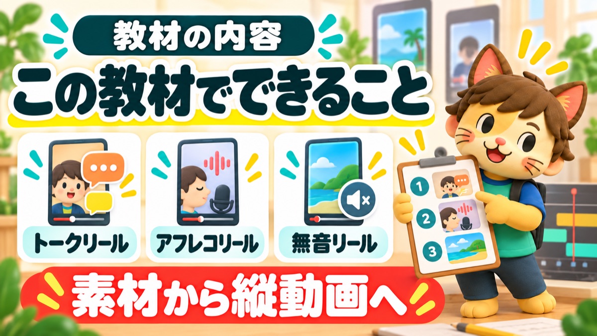 AIリール編集スキルで作れる3種類のリール