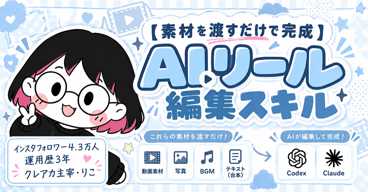 AIリール編集スキルのBrain公式サムネイル