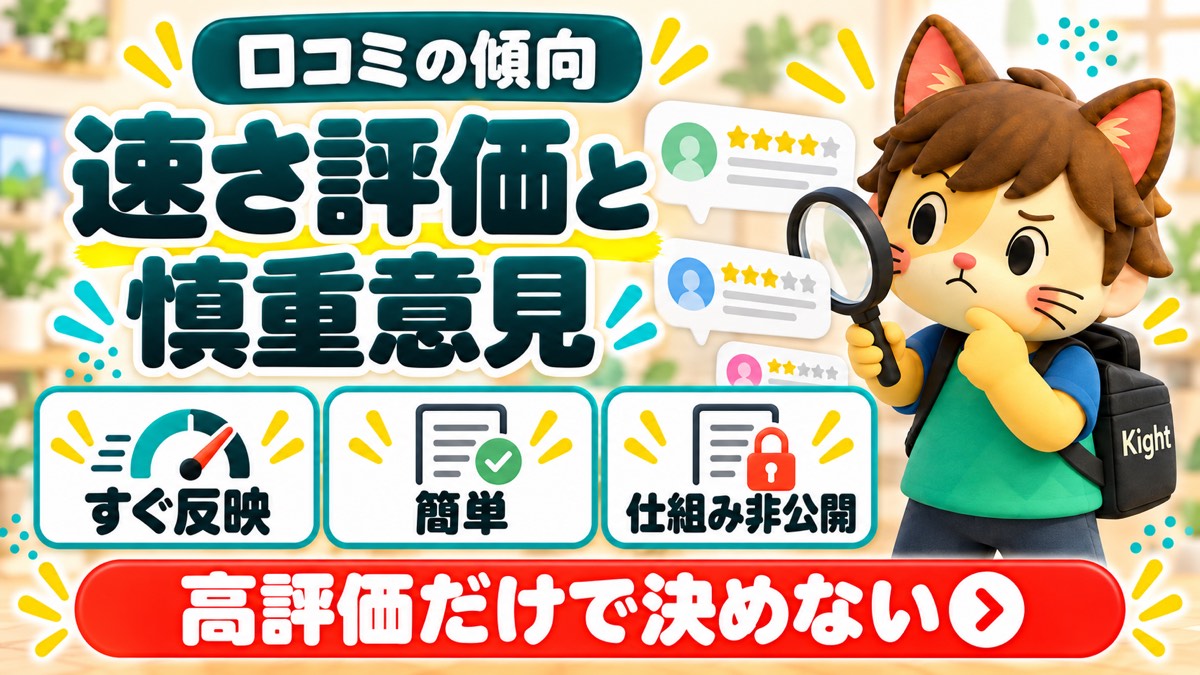 爆速Googleインデックス教材の口コミと慎重意見