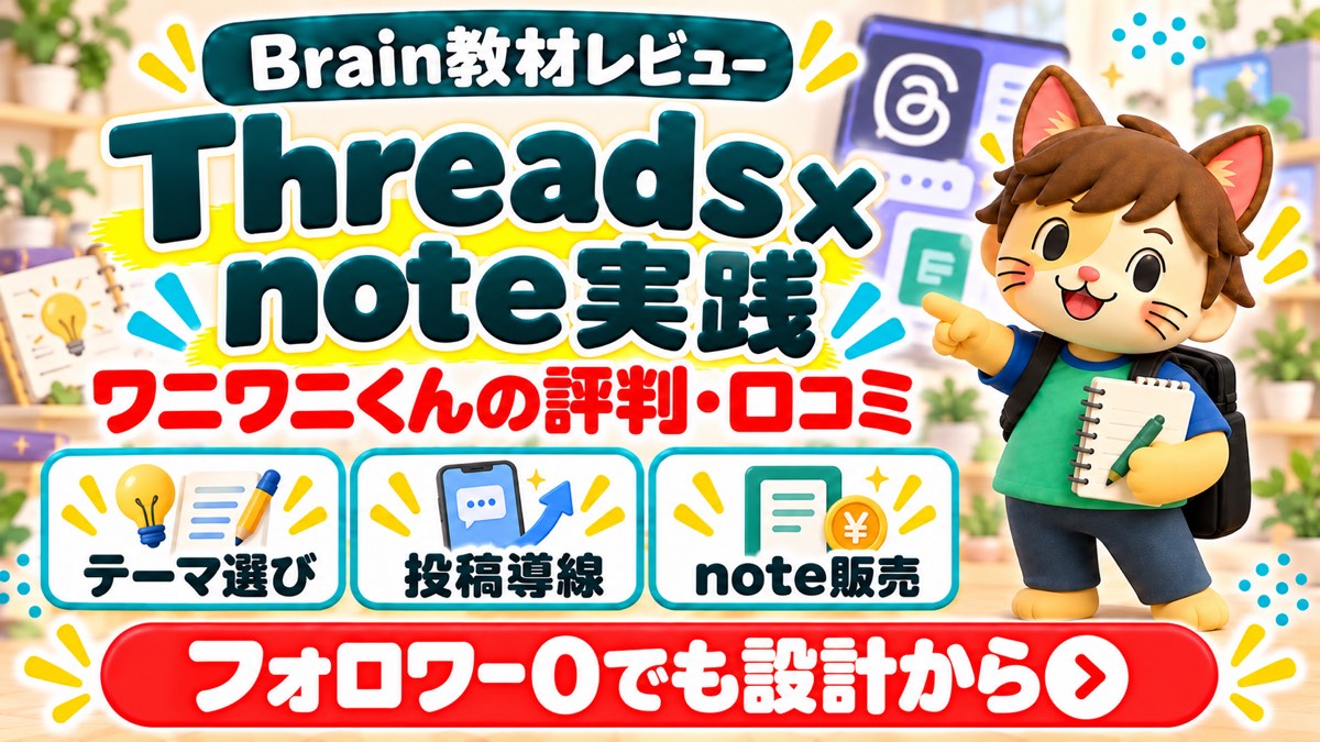 ワニワニくんのThreads×note実践ガイドの評判・口コミ
