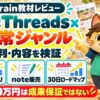 やすもりのAI×Threads×日常ジャンル教材の評判と内容を検証
