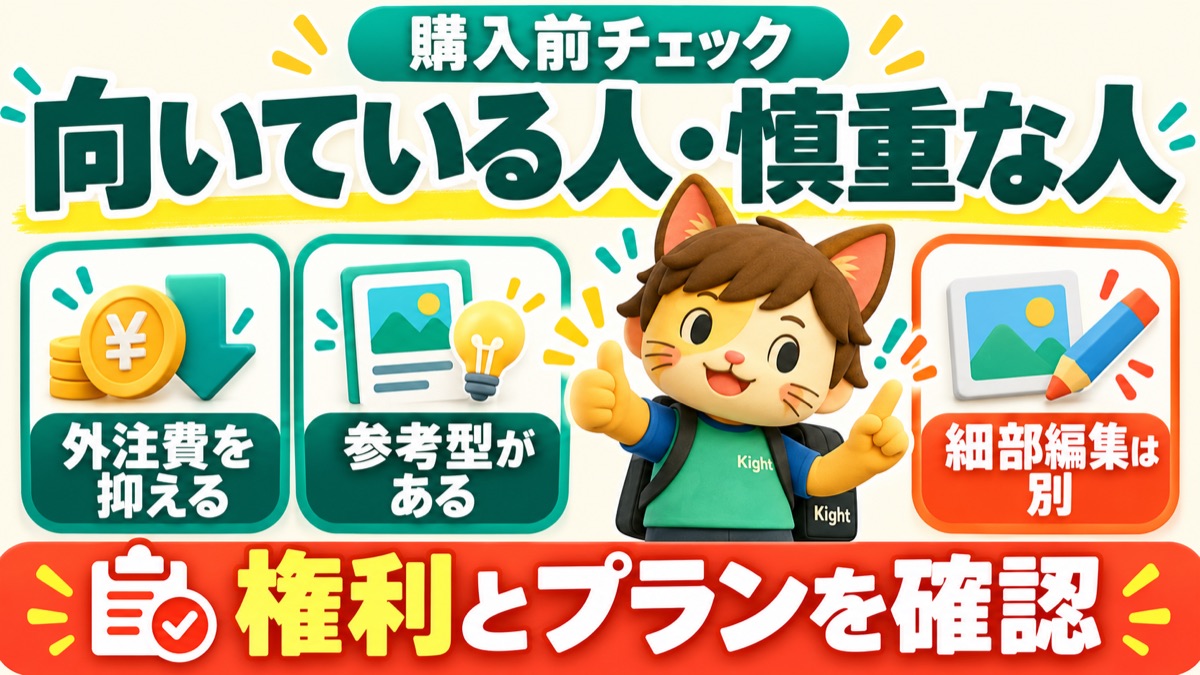 YouTubeマスターDのAIで作るYouTubeサムネ講座：購入前の適性チェック