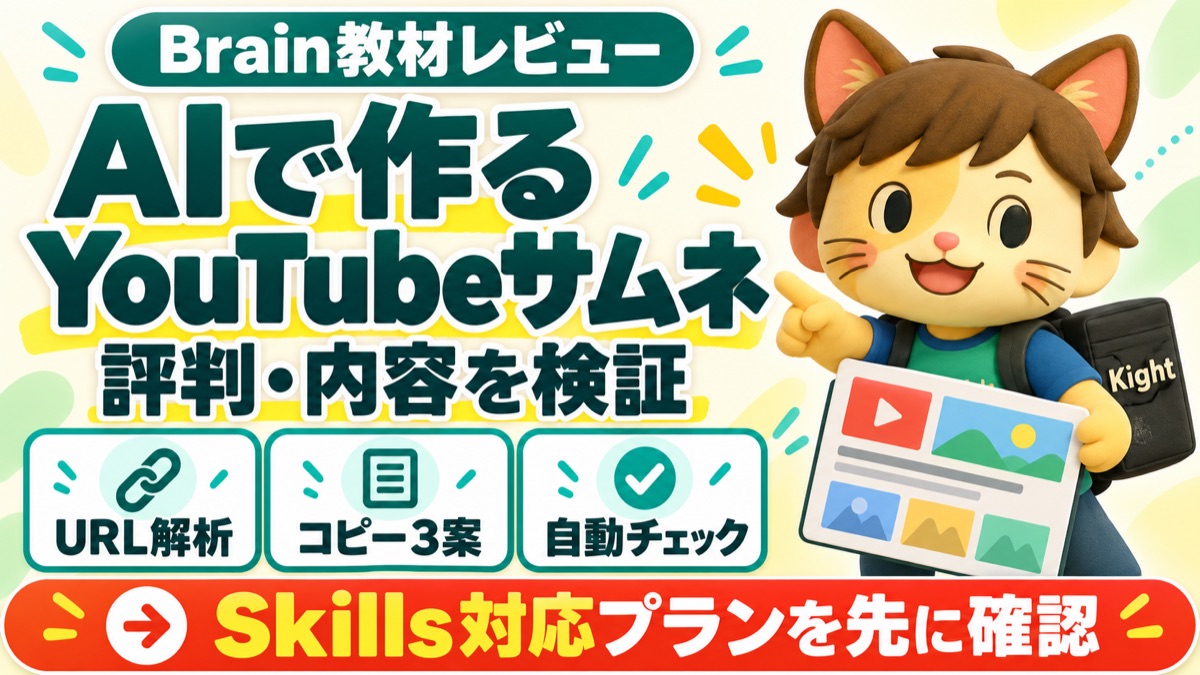 YouTubeマスターDのAIで作るYouTubeサムネ講座：評判・口コミのアイキャッチ