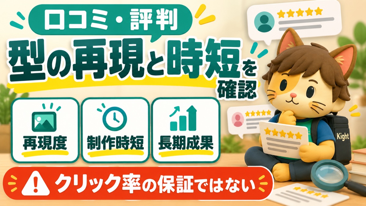 YouTubeマスターDのAIで作るYouTubeサムネ講座：口コミの見方