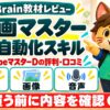 YouTubeマスターDの漫画マスターの評判・口コミ