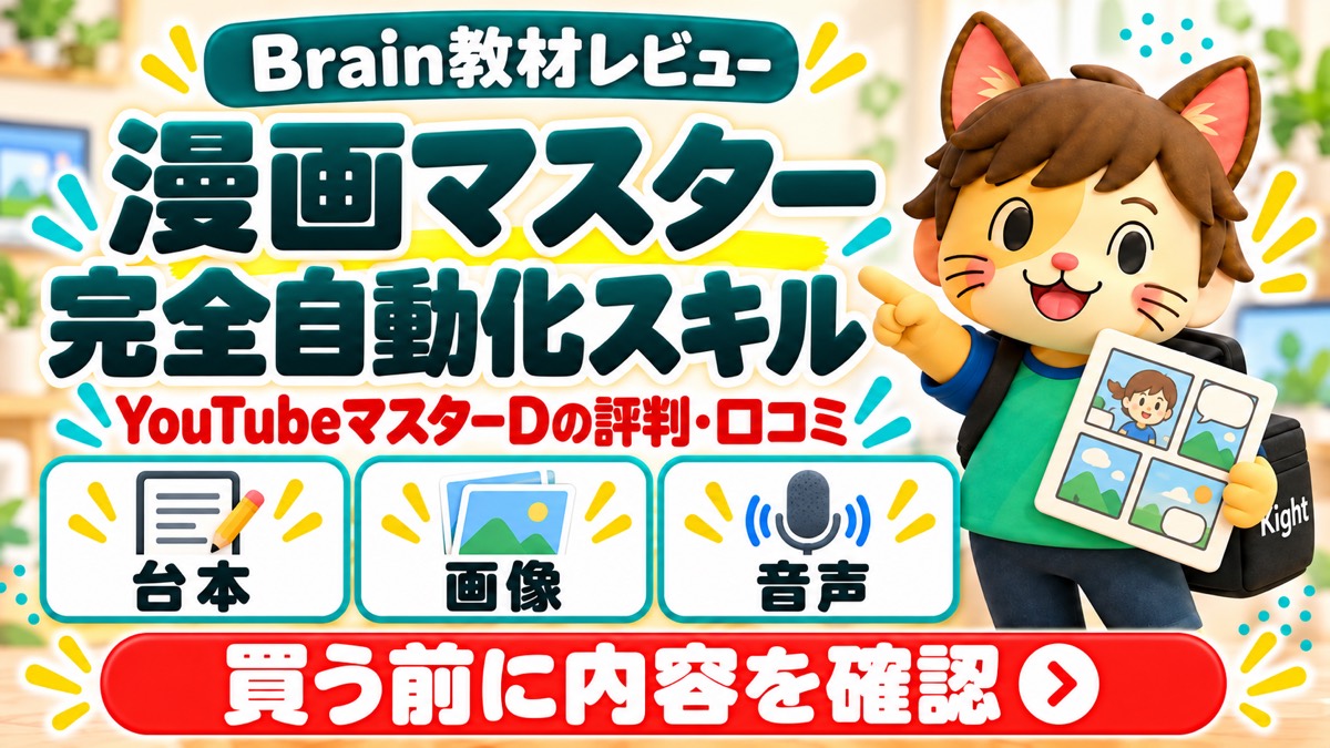 YouTubeマスターDの漫画マスターの評判・口コミ