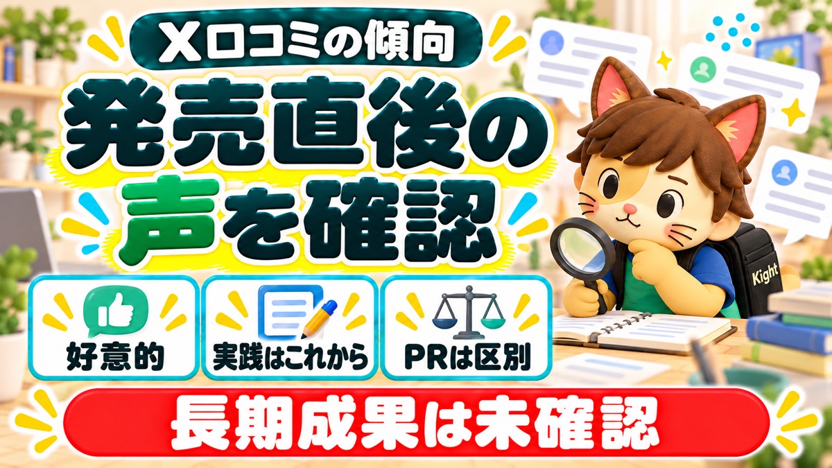 AIで作るECサイトの教科書の口コミ傾向
